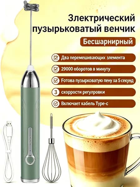 Электрический вспениватель молока 2 в 1, портативный миксер для кофе с двойными сменными насадками, быстрый вспенивание за 9 секунд, для капучино, латте, взбивания яиц