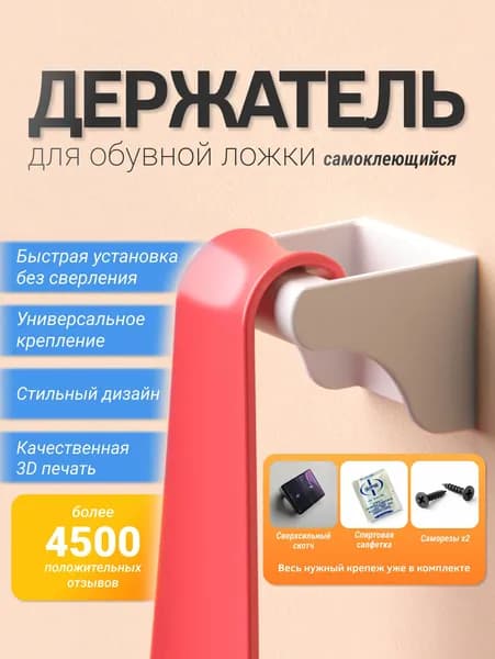 Держатель для обувной ложки белый, настенный, самоклеющийся