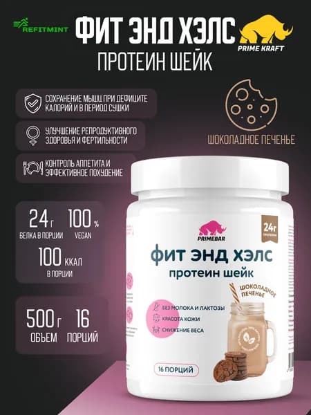 Растительный протеин Fit & Health Protein Shake PRIMEBAR Шоколадное печенье, 500 г / Без лактозы / Гороховый белок