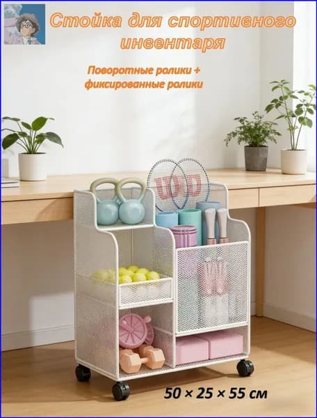 Стеллаж для спортивного инвентаря, длина: 50 см