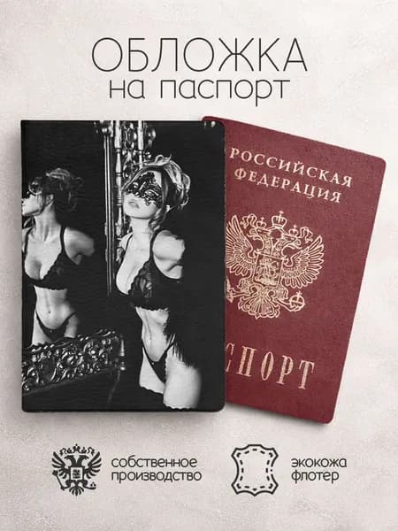 Обложка на паспорт Сидни Суини чб