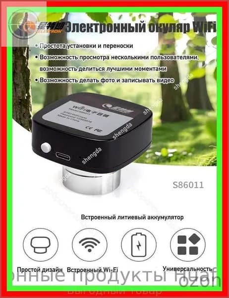 Аксессуары для астрономического телескопа с электронным окуляром Celestron с разрешением 2 миллиона пикселей и Wi-Fi