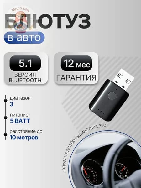 Аксессуар для автомагнитолы