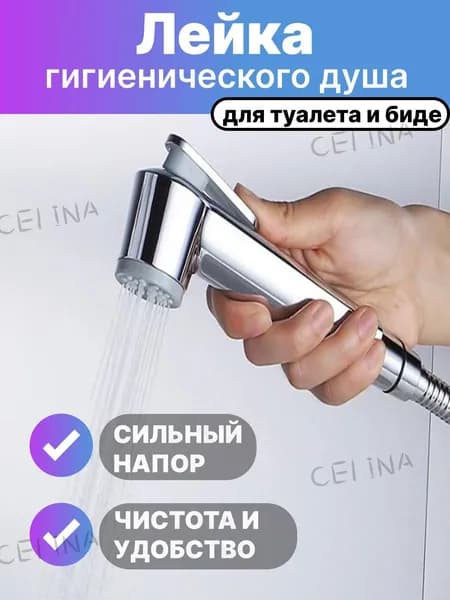 Лейка для душа