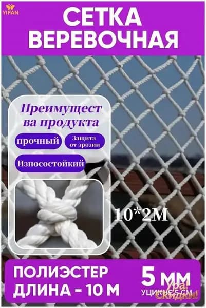 Сетка веревочная узловая 10mx2m ширина заградительная защитная спортивная