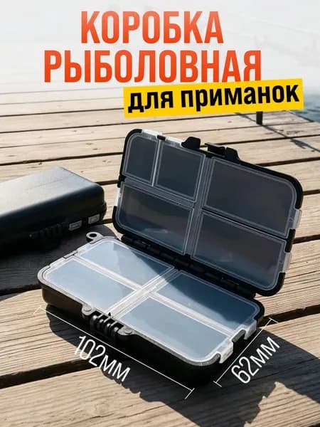 Коробка для приманок рыболовная. 120x95x35мм