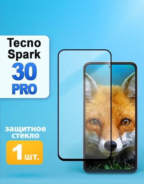Защитное стекло на Tecno Spark 30 pro