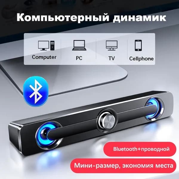 колонка беспроводная компьютерная, беспроводная акустика c Bluetooth и воспроизведения 3.5mm AUX, колонка портативная