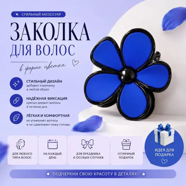 Заколка для волос 1 шт.
