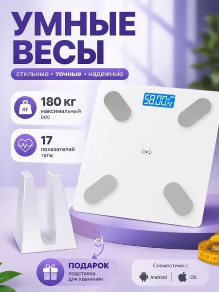 Напольные весы, нагрузка 180 кг, точность 99 г