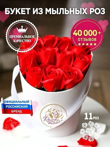 Букет из мыла, мыльных роз, цветы, подарок на выпускной последний звонок, на день рождения маме женщине, девушке подруге, жене дочке, бабушке учителю воспитателю