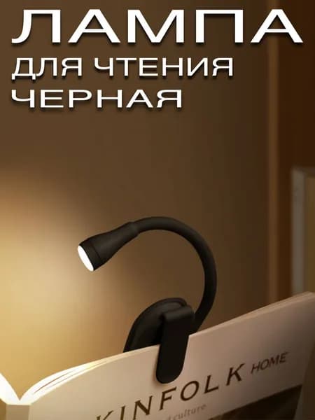 Светильник для чтения книг светодиодный на прищепке беспроводной ночник