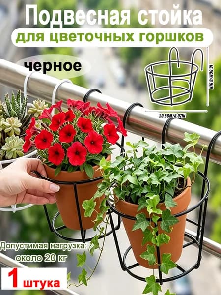 Кронштейн для балконных ящиков 1 шт