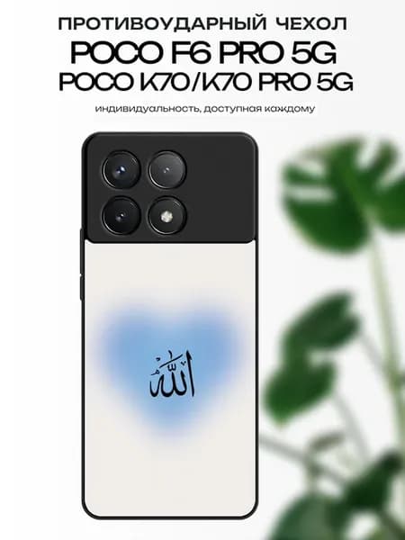 Чехол на Poco F6 Pro Ислам