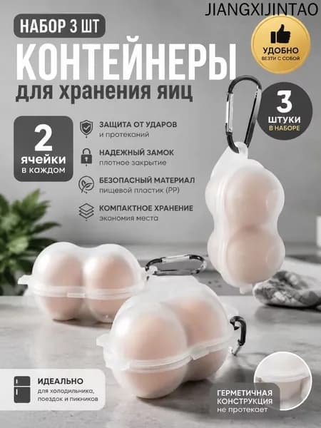 Контейнер пищевой 150 мл 3 шт пластик