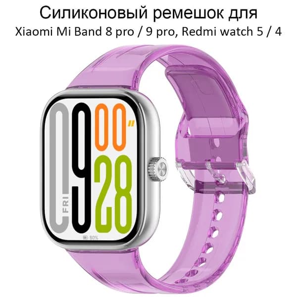 Силиконовый ремешок для часов Xiaomi Mi Band 8 pro / 9 pro, Redmi watch 5 / 4 Браслет для наручных часов, меняющий цвет,Универсальный,Гипоаллергенный силикон,фиолетовый