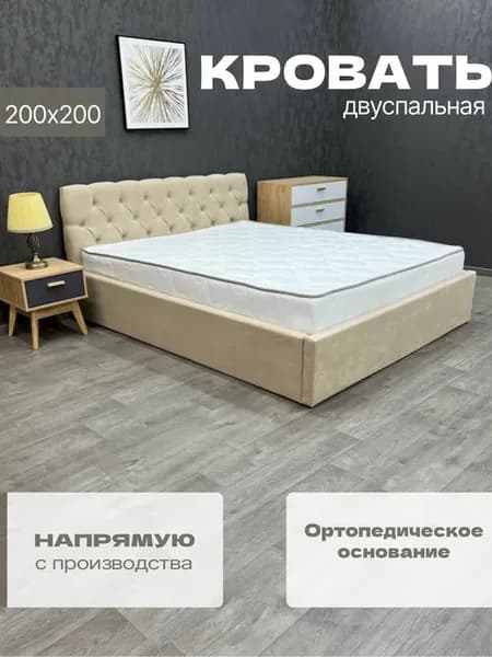 Кровать 200х200 двуспальная с ортопедическим основанием