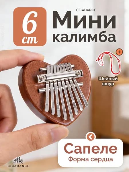 Калимба мини 8 нот, калимба-брелок, народный музыкальный инструмент, универсальная для любого уровня подготовки, на 1 сентября День знаний