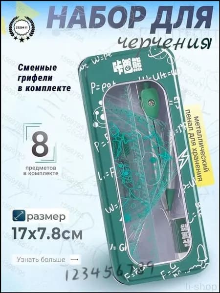 GM Циркуль-sss