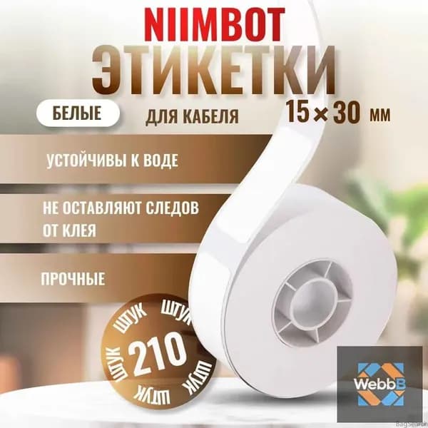Этикетка для печати 1.5 x 3 см, 210 шт.