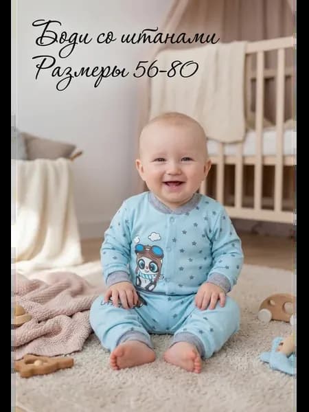 Боди со штанишками для новорожденных малышей