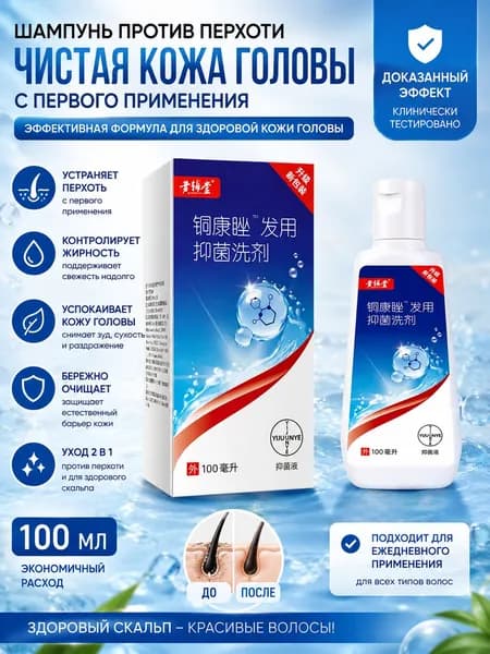 Шампунь для волос, 100 мл