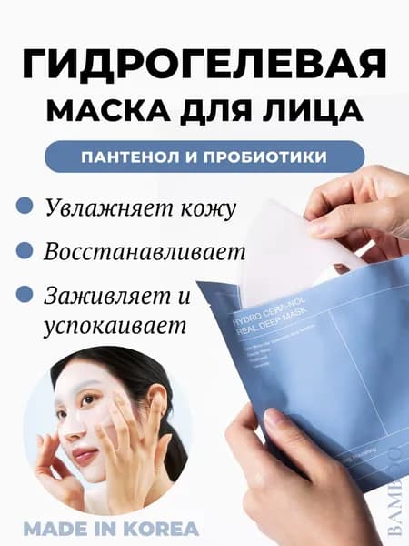 Biodance Маска косметическая Восстановление Для всех типов кожи