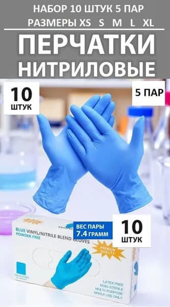 Перчатки одноразовые, Нитриловые Голубого цвета, размер M, 10 штук 5 пар