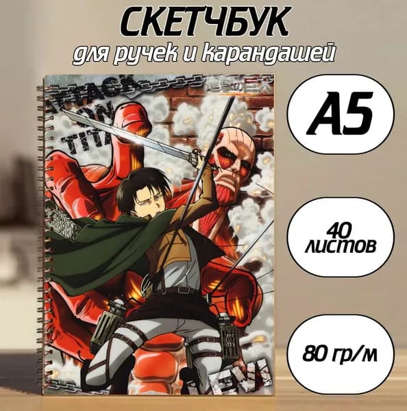 Скетчбук A5, листов: 40