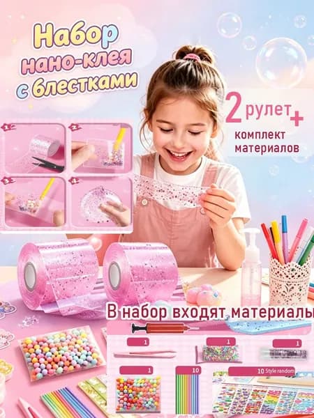 Набор нано-клея с блёстками