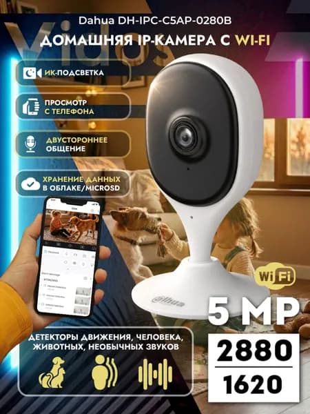 Wi-Fi камера поворотная Dahua DH-C5A (DH-IPC-C5AP-0280B), 5 Мп, 2880x1620, ИК 10м, microSD 256Гб, двусторонняя связь
