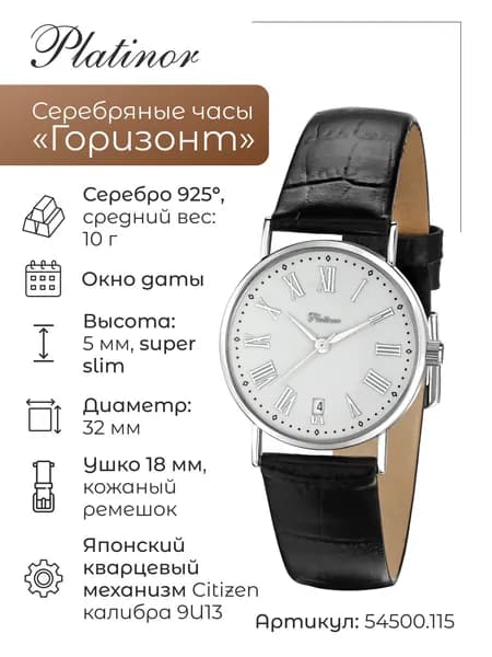 Мужские серебряные часы Горизонт 54500.115