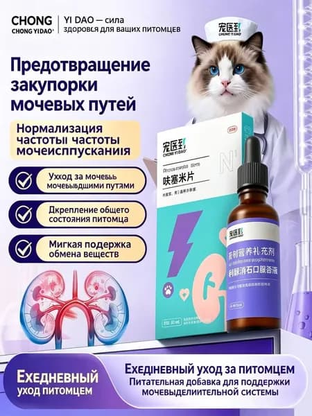 Капли для поддержки мочевыделительной системы кошек и собак, 50 мл