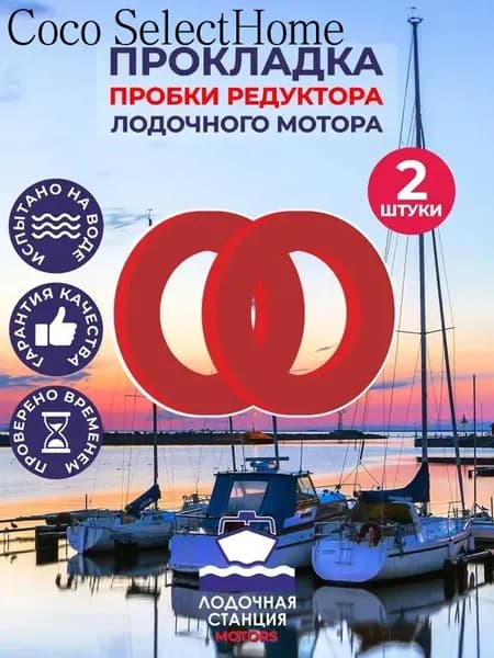 Прокладка сливной пробки редуктора ПЛМ