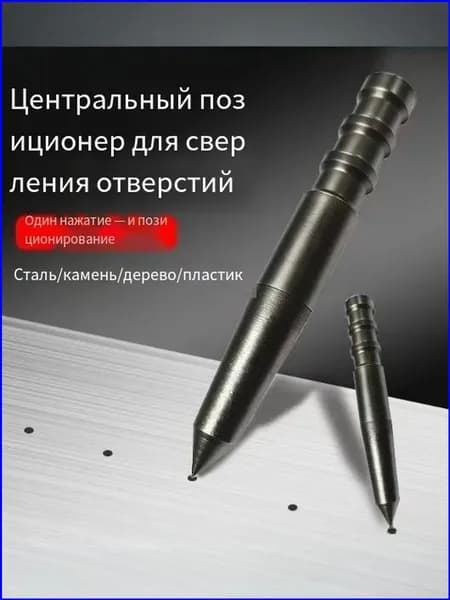 Качественный комплект для сверления, центрирующий отверстия