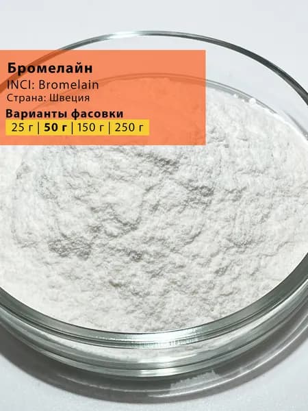 Бромелайн