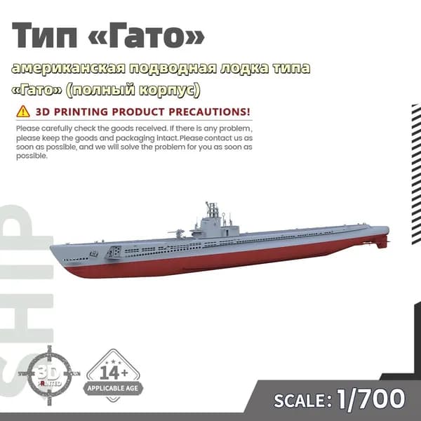 Военная модель, масштаб 1:700 американская подводная лодка типа Гато (полный корпус)