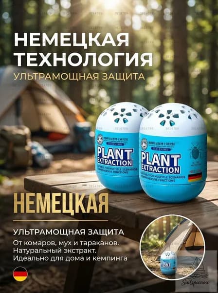 Средство от насекомых