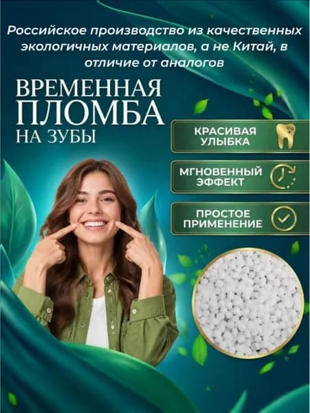 Временная пломба, для домашнего применения, наращивание зуба, закрытие щелей до 15 применений - Кольтасол