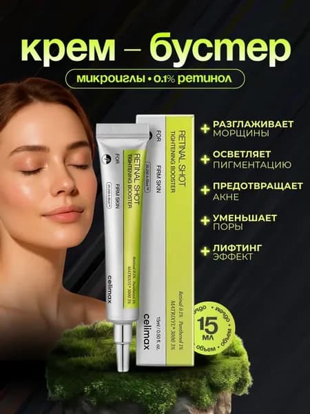 Крем-бустер ретинолом и микроиглами The Vita-A Retinol Shot