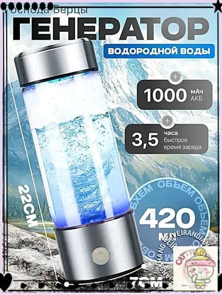 Портативный генератор ионизатор водородной воды Elixyr, 420 мл
