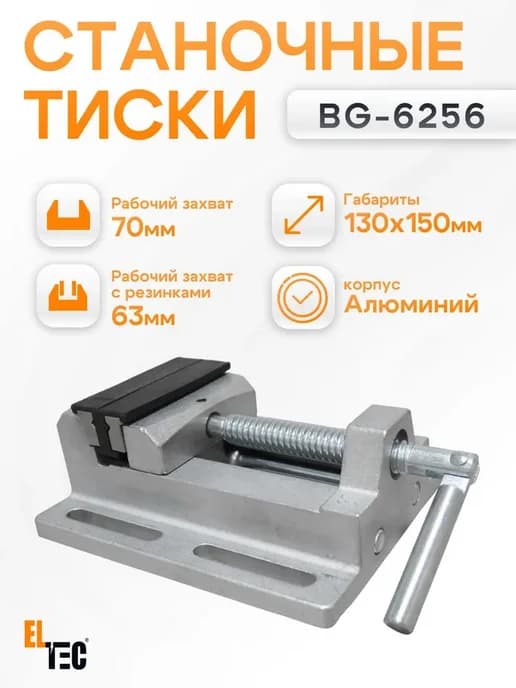 Сверлильные тиски BG-6256 для стоек