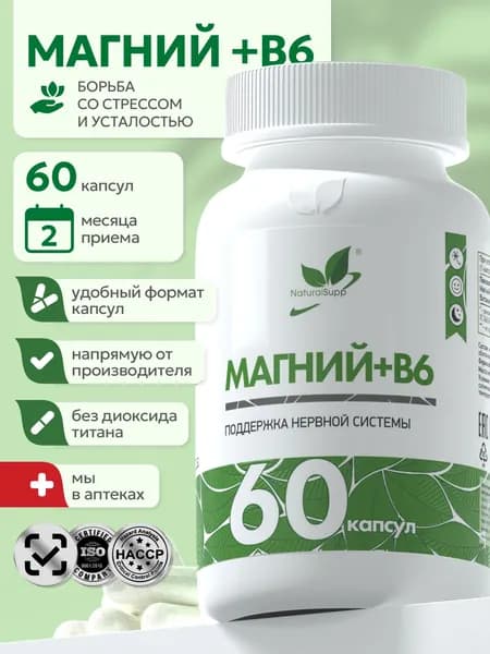 Магний 193 мг + Витамин В6 6 мг, от стресса и тревоги, поддержка нервной системы, 60 капсул