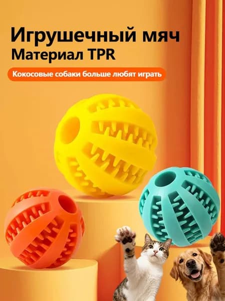 Мячик для собак мелких пород и средних мятный, каучуковый мяч для щенков, интерактивная игрушка для кошек и котов