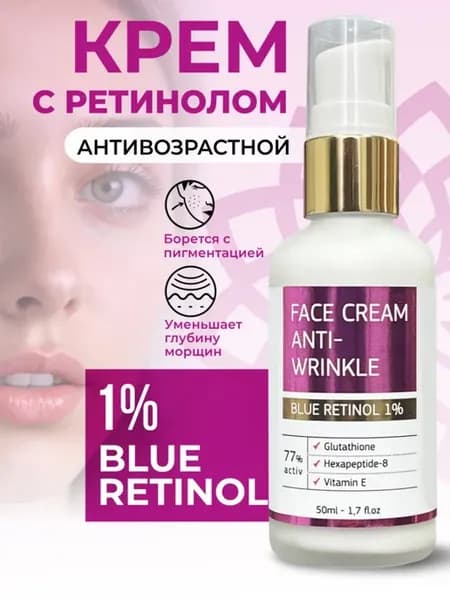 Крем для лица с ретинолом
