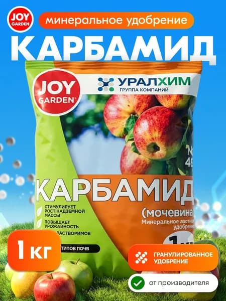 JOY Карбамид (мочевина), минеральное удобрение, 1 кг