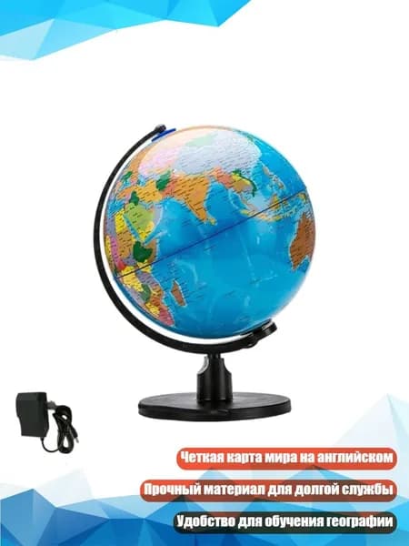 Подсвеченный глобус на английском языке, - 20CM
