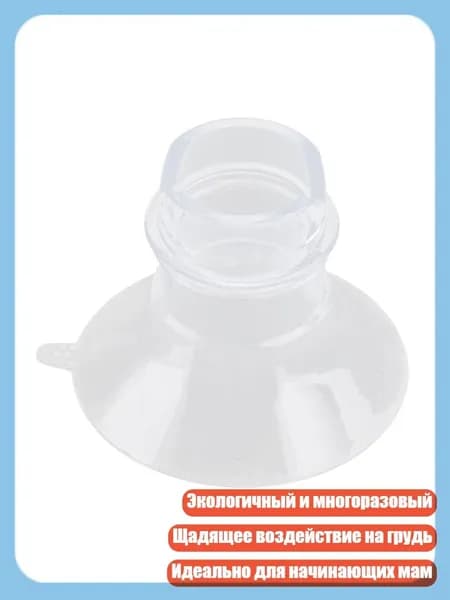 Вставки для молокоотсоса 17/19/21мм, адаптер для чашек сбора 24-30мм, 19mm