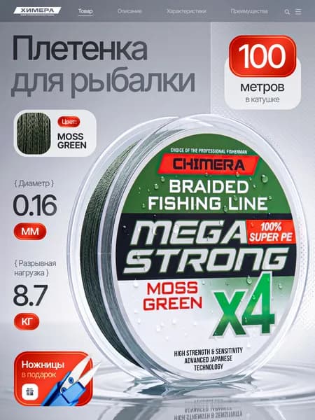 Плетеный шнур для рыбалки MOSS GREEN 100м 0.16мм леска плетенка для спиннинга и фидера