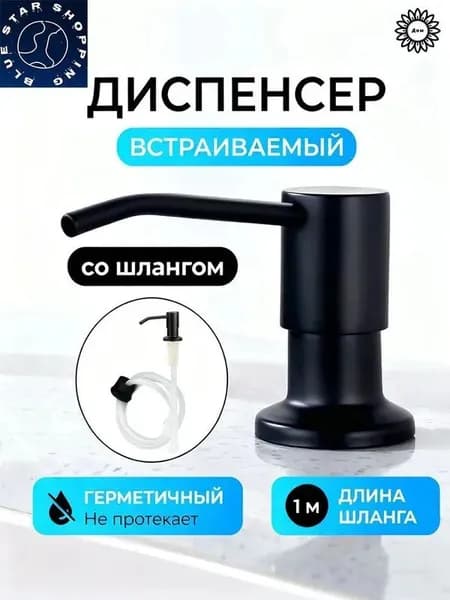 Дозатор для жидкого мыла встраиваемый 1000 мл, 1 шт